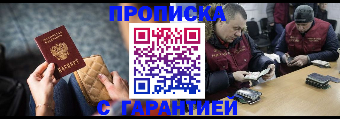 временная регистрация гарантия в Моздоке