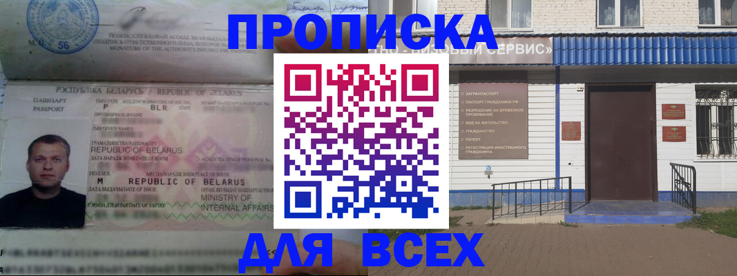 временная прописка в Моздоке