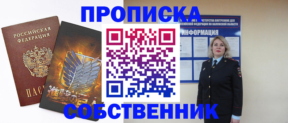 прописка в Моздоке