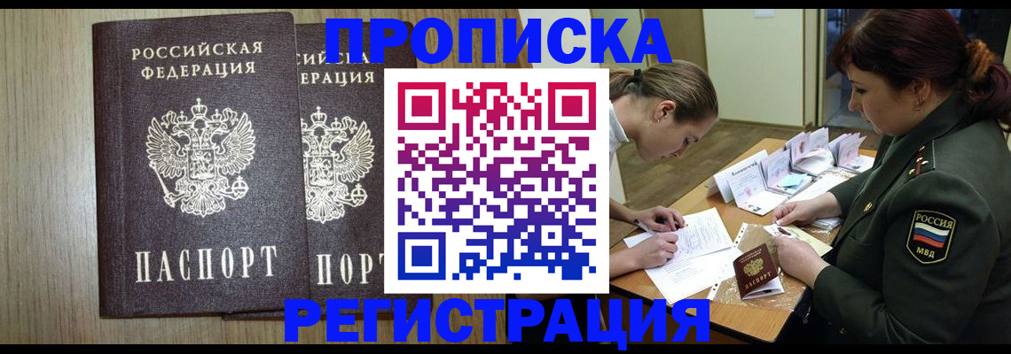 прописка регистрация в Моздоке