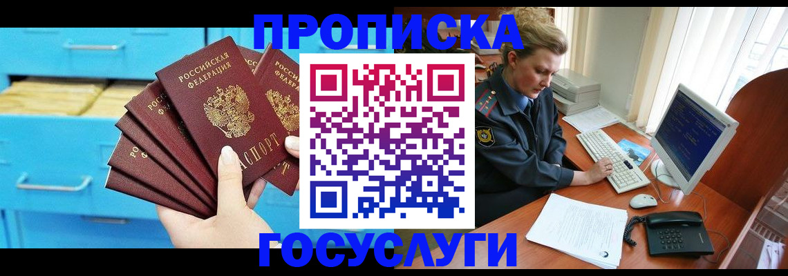 прописка для школы в Моздоке